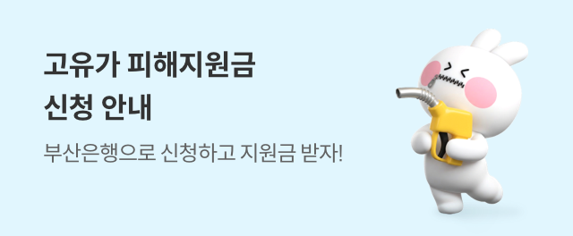 고유가피해지원금 신청 안내